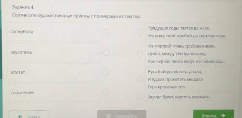 Задание 4 Соотнесите художественные приемы с примерами из текстов.гиперболаГрядущие годы таятся во м