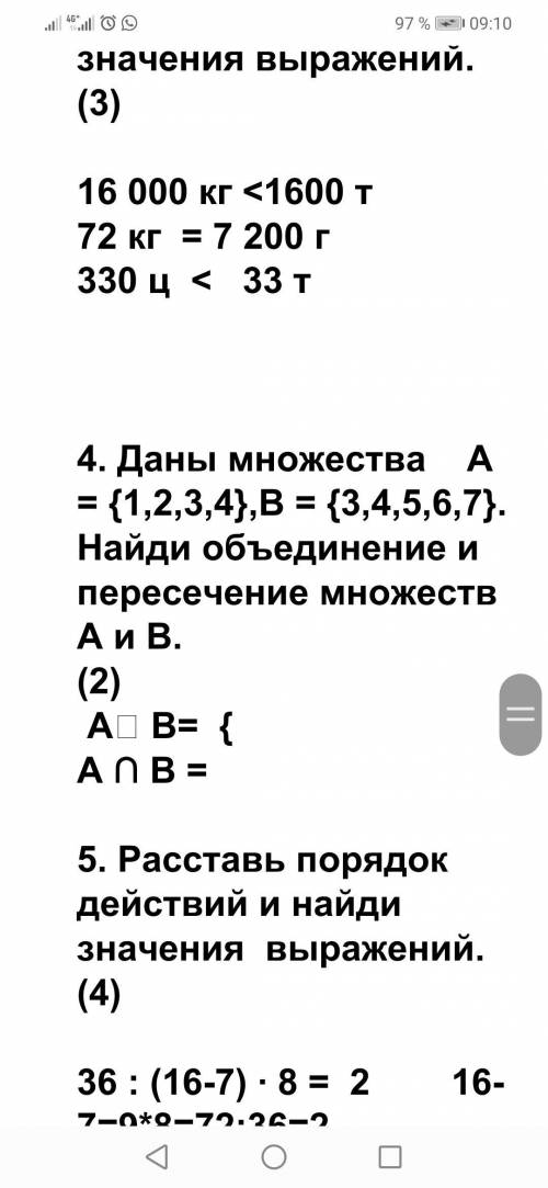 Дани множество А=1234 В =5678. Найди обядинение и перечисисение множество