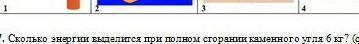 Сколько энергии выделиться при полном сгорании каменного угля 6кг ​