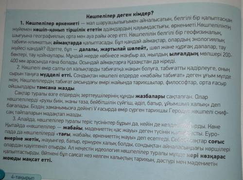 ЖАЗЫЛЫМ 5-тапсырма.Мәтіндегі қою қаріппен жазылған сөздердің аудармасын дәптеріңе жаз. Солсөздердің