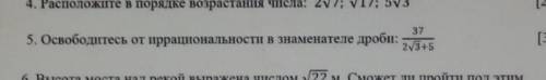 Освободитесь от иррациональности в знаменателе дроби ​