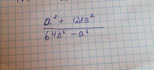 Сократите дробь : a^7+128b^7\64b^6-a^6​