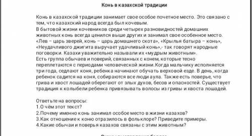 ТЕКСТ ВО ВЛОЖЕНИИ НАДО ОТВЕТИТЬ НА ВОПРОСЫЫЫЫ ПО ТЕКСТУУУ