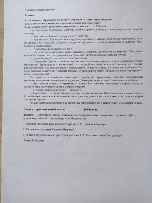 Задание с фрагментом из текста. Определите тему и идею произведения. Аргументируйте ответ цитатами и