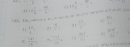 Переведи в смешанное число не правельные дроби:​