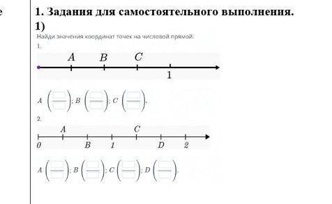 Найди значение координат на числовой прямой