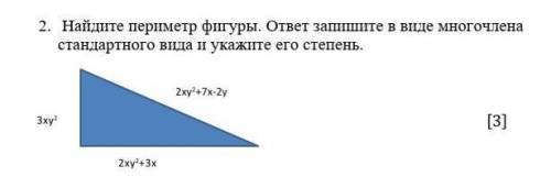 Найдите периметр фигуры. ответ запишите в виде многочлена стандартного вида и укажите его степень