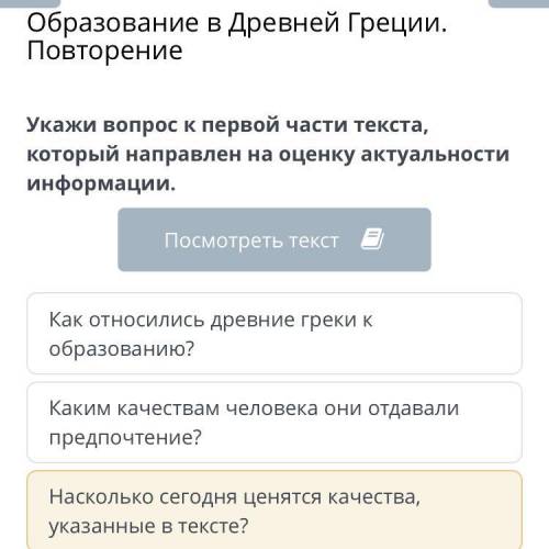 Укажи вопрос к первой части текста который направлен на оценку актуальности информации