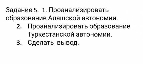 . 1. Проанализировать образование Алашской автономии. Проанализировать образование Туркестанской авт