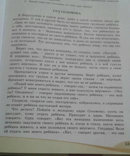 ответить письменно на вопрос: какие мысли и чувства возникают после прочтения мифа Суд Соломона