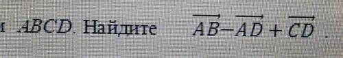 Дан параллелограмм АВСD. Найдите АВ-АD+ВС​