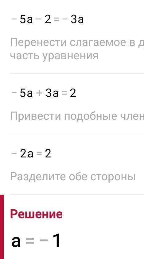 Теңдеуді шеш: (4a + 5)(a – 4) – (2a + 3)(2a – 6) = –3a.​