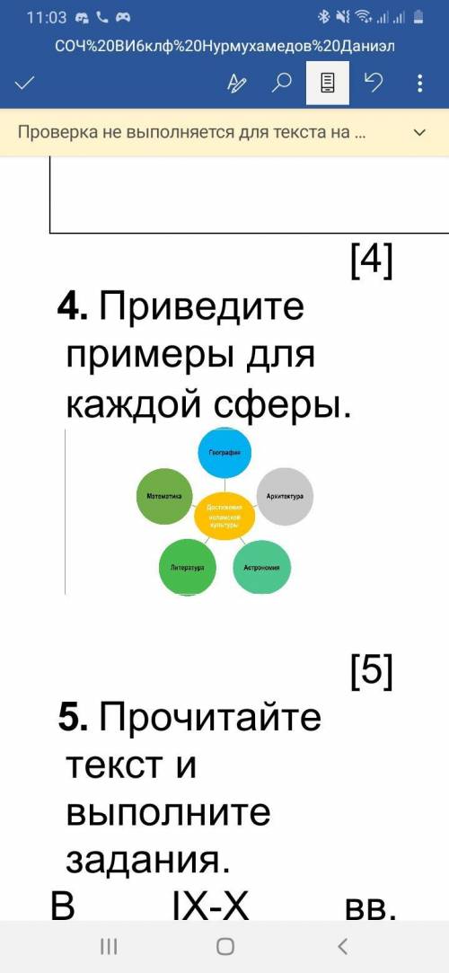 4. Приведите примеры для каждой сферы. Математика литература география архетектура и астрономия