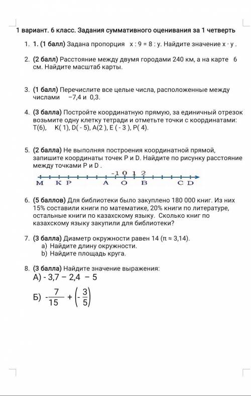 У МЕНЯ СОЧЧ 6КЛЛ 1 ЧЕТВЕРТЬ​