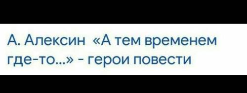 Составьте сравнительную таблицу «Сережа в начале и в конце повести надо если сделаете то поставлю лу