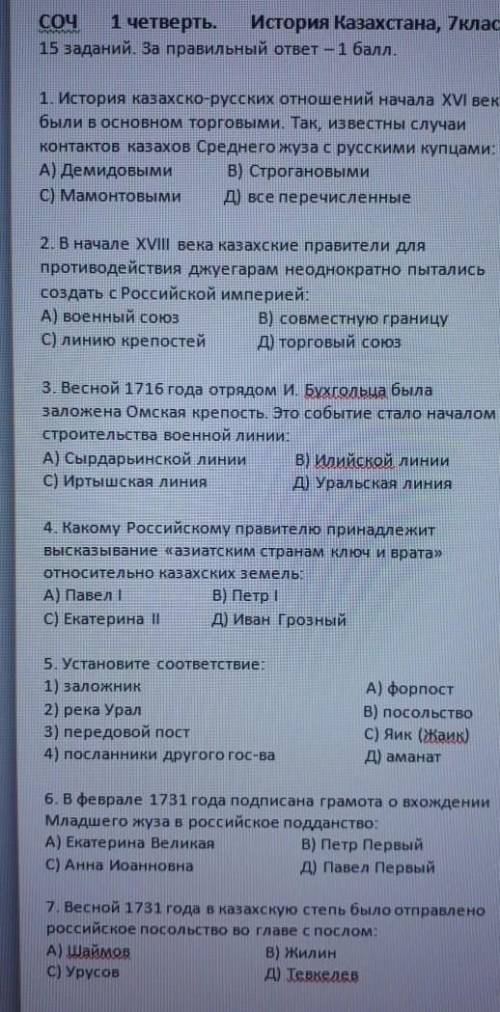 История казахско русских отношений начала XVIвека были в основном торговыми. Так известны случаи кон