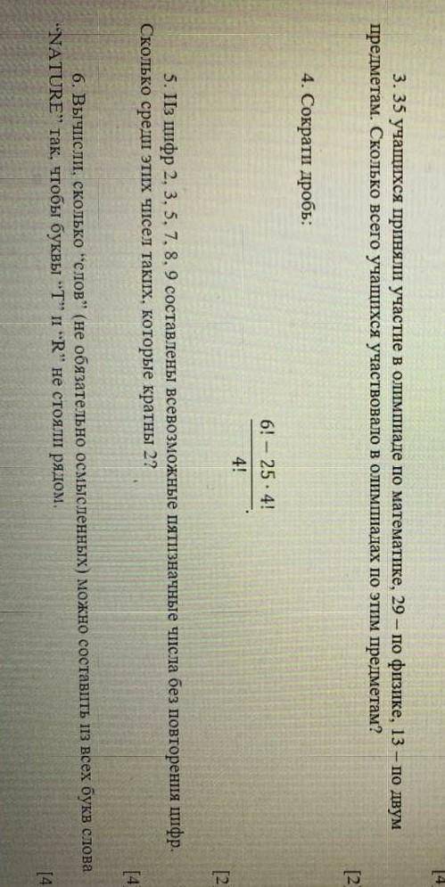 с сочем: 3. 35 учащихся приняли участие в Олимпиаде по математике, 29- по физике, 13- по двум предме
