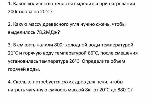 Тепловые явления. Решите как можно быстрее. Желательно сделать на бумаге с дано и решением.​