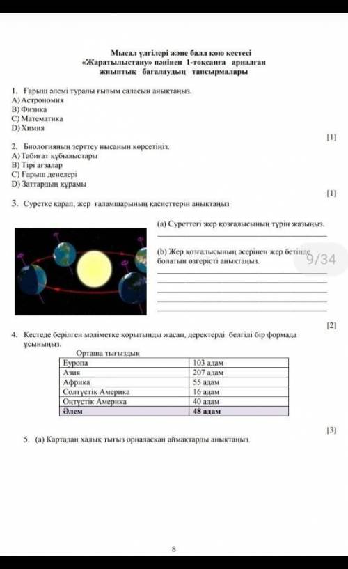 Барлығын өтініш түсінікті етіп ​