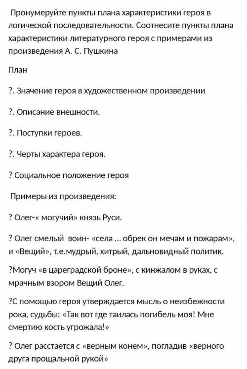 те сегодня здать надо это С О Ч по литер​