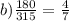 b) \frac{180}{315} = \frac{4}{7}