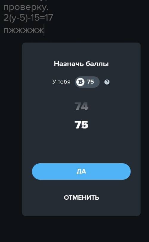Решите уравнение и выполните проверку.2(y-5)-15=17 вот у меея есть​