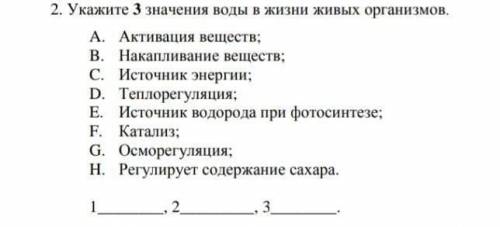 Укажите 3 значение воды в жизни живых организмов​