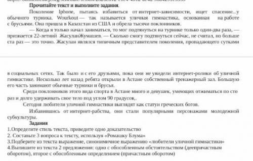 Выполните Прочитайте текст и выполните задания.Задания.1.Определить стиль текста, приведите одно док