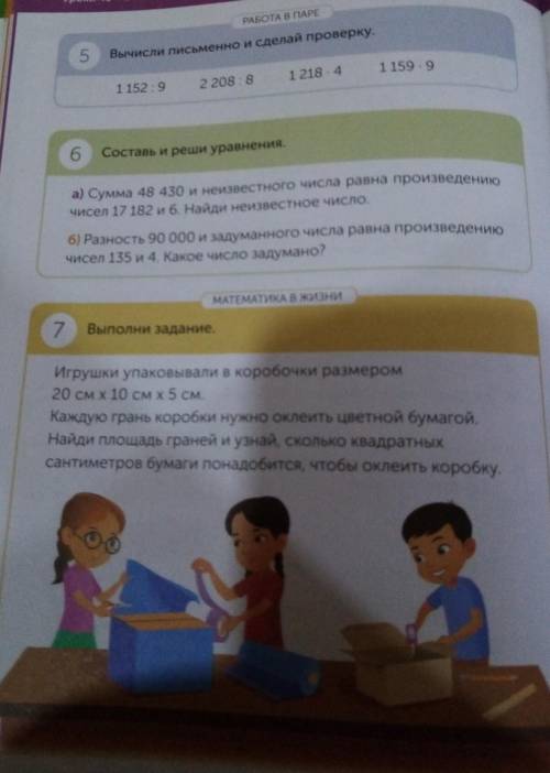 РАБОТА В 5Вычисли письменно и сделай проверку,1 159 91 218 41 152 92 208 : 86Составь и реши уравнени