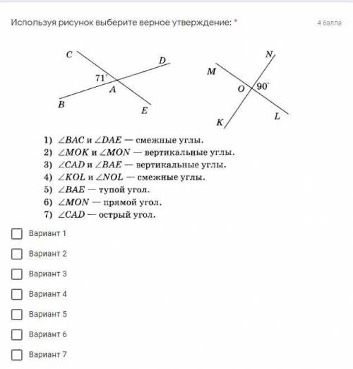 Используя рисунок выберите верное утверждение: * Вариант 1 Вариант 2 Вариант 3 Вариант 4 Вариант 5 В