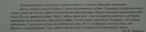 Найди и прочитай выразительно самые острые напряженный момент в рассказе Выдели в тексте​