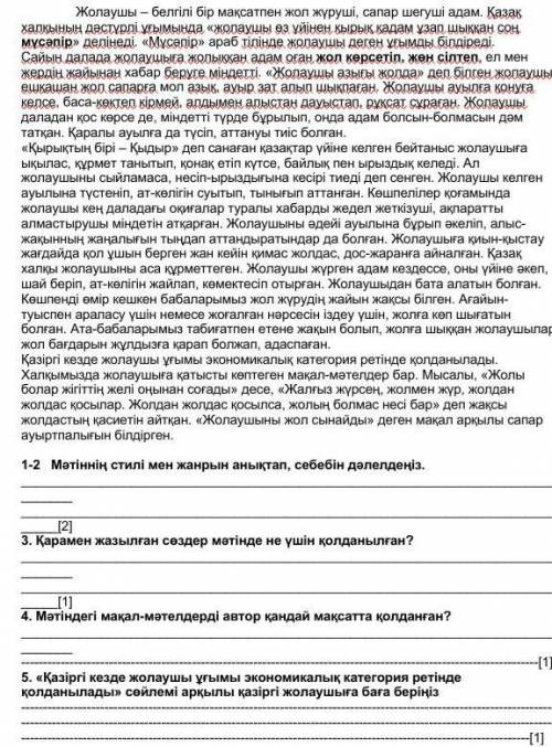 азіргі кезде жолаушы ұғымы экономикалық категория ретінде қолданылады» сөйлемі арқылы қазіргі жолауш