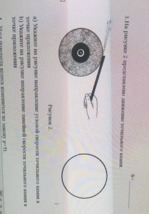 На рисунке 2 представлено движение точильного камня a) укажите на рисунке направление угловой скорос