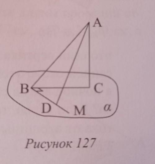 на рисунке 127 АС принадлежит Альфа , B M принадлежит BC Докажите что BM принадлежит ВА . Найдите AD