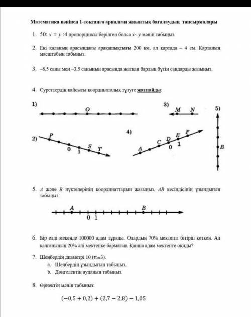 Матаматка 6-класс ТЖБ өтінемін көмектесіңіздерш