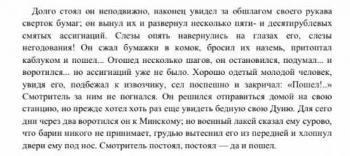 Проанализируйте отрывок из произведения А.С Пушкина Станционный смотритель Определите, какую роль