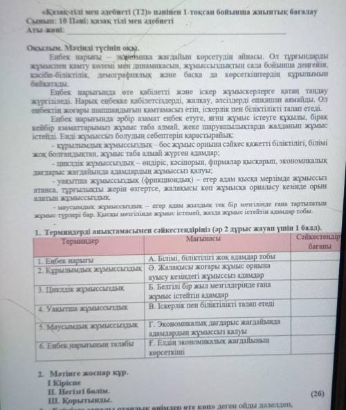 казахский 2 задание план надо составить​