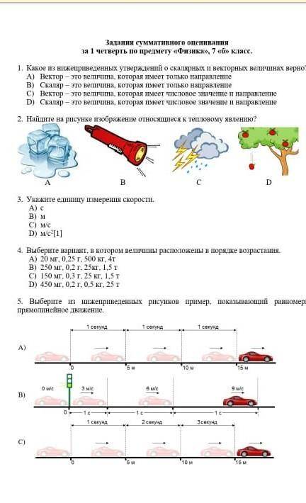 Какое из нижеприведённых утверждений о скалярных и векторных величинах верно?​