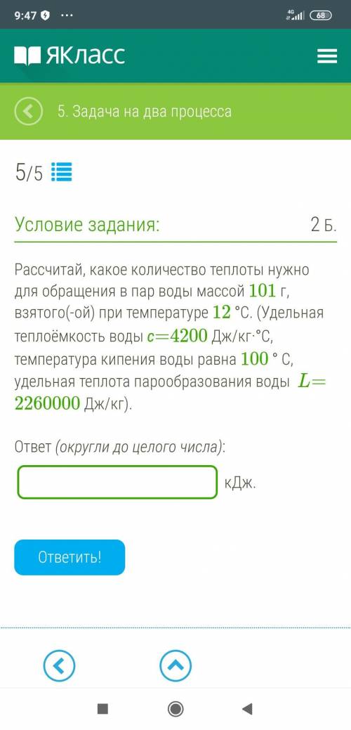 Рассчитай, какое количество теплоты нужно для обращения в пар воды массой 101 г, взятого(-ой) при те