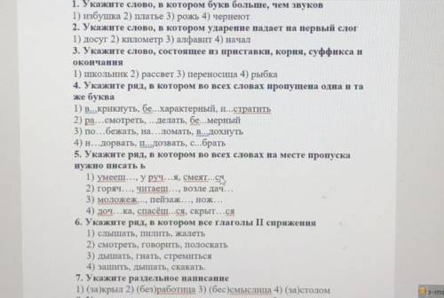 с самостоятельной 1. 1. Укажите слово, в котором букв больше, чем звуков 1) избушка 2) платье 3) рож