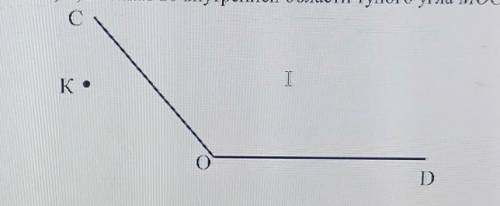Дан угол COD и точка К, не лежащая в его внутренней области. а) постройте луч КА, который пересекал