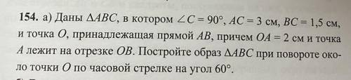 Даны треугольник ABC,в котором угол С=90°,АС=3см,ВС=1,5см и точка О,принадлежащая прямой АВ, причём