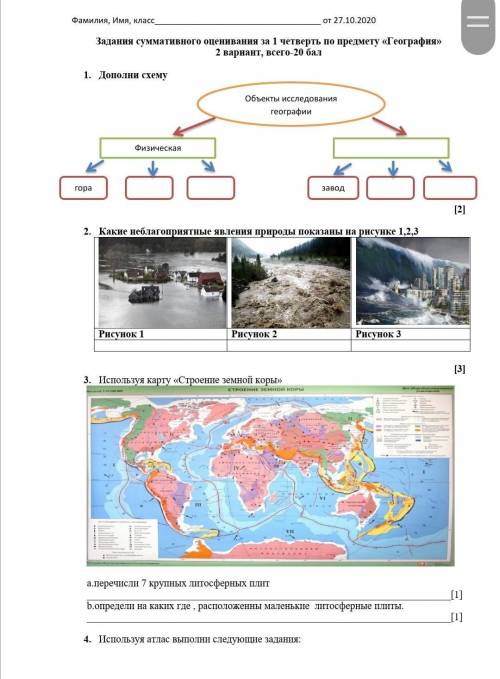 сделать соч по географии второй вариат