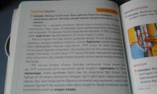 Мәтінді оқып, «Жинақтау кестесін» толтыр. 1-бағанға мәтіндегі тірек сөздерді жаз. 2-бағанға мәтіннен