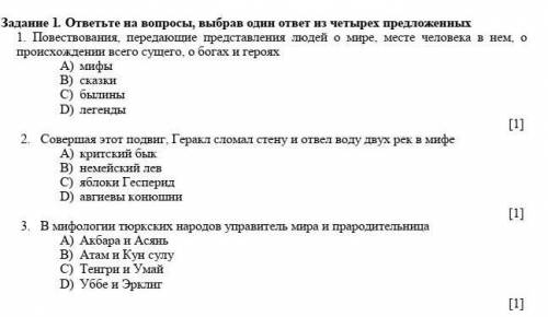 соч по русской литературе ответьте на вопросы выбрав один ответ из четырех предложеных 1)мифы 2) ска