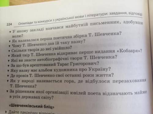 У вигляді напису дайте відповідь на запитання.