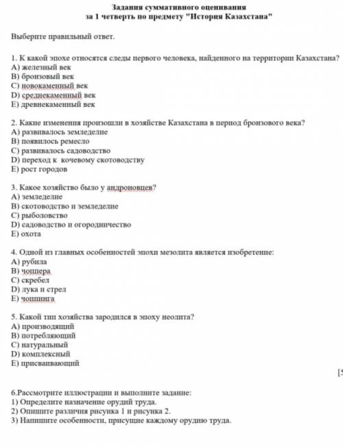 какие изменения произошло в хозяистве Казахстана в приод бронзого века?ответье все вопросы ​