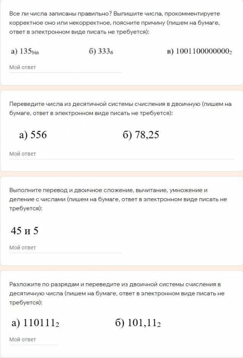 Информатика, 9 класс. Требуются ответы на эти задания.