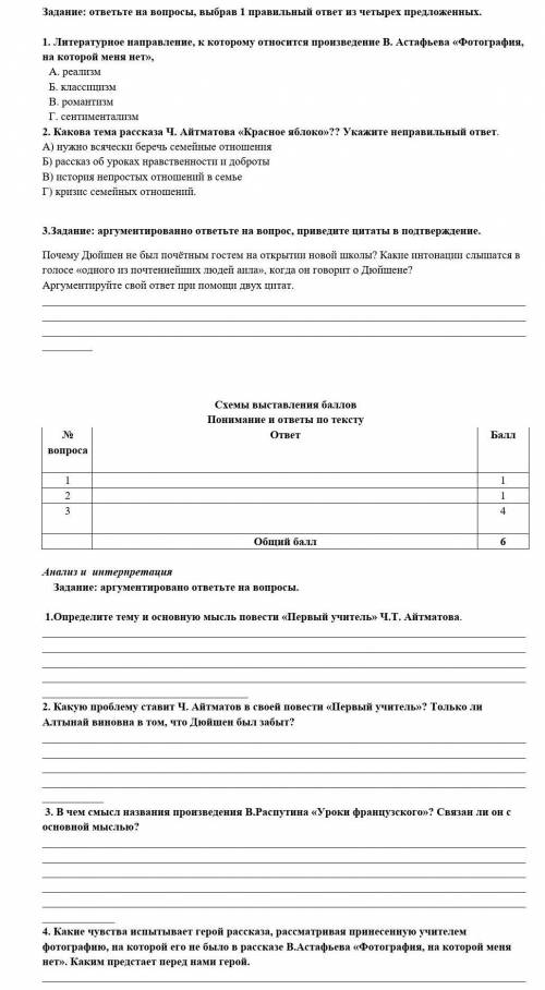 СОЧ 8 КЛАСС 2. Какую проблему ставит Ч. Айтматов в своей повести «Первый учитель»? Только ли Алтынай