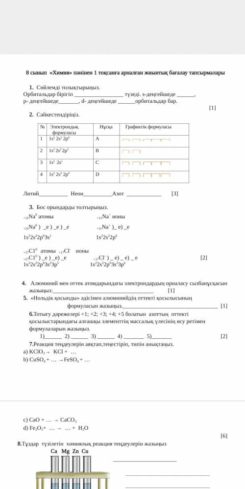 У меня соч по химии, но я ничего не поняла :( Нужно сдать до вечера И не пишите какую-то чушь что бы